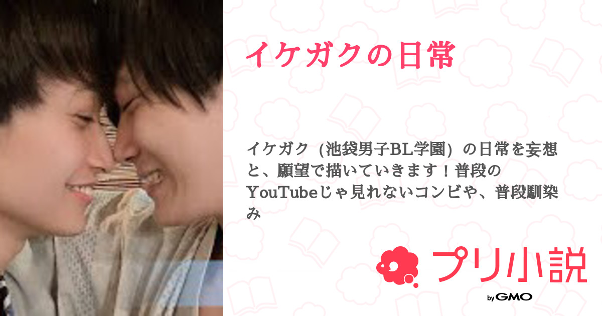 池袋男子BL学園 イケガク 黒瀬玲音 ソロチェキ 黒瀬玲音】BDイベント【10月】 | 池袋男子BL学園のブログ